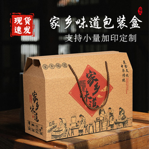 通用土特产熟食腊味高档定制礼盒