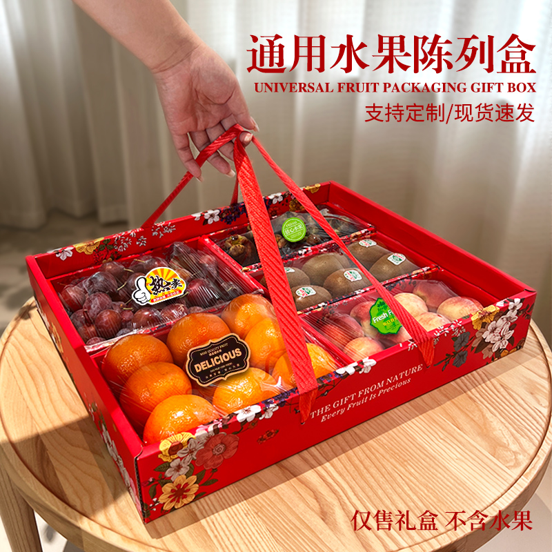 高档四合一水果礼盒空盒包装盒网红款混搭苹果石榴猕猴桃礼品盒子