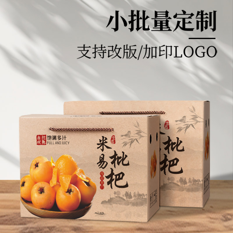 高档枇杷包装盒5-10斤可加印定制图片