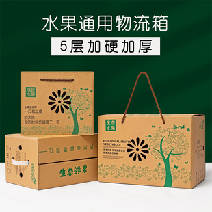 水果包装盒橙子苹果纸箱装5-20斤沃柑脐橙蔬菜快递专用物流箱定制