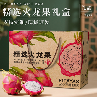 火龙果包装盒水果礼盒红心空盒子5-10斤高档金都一号手提纸箱定制