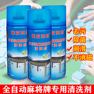 全自动麻将机麻将牌专用清洗剂麻将清洁剂家用麻将桌台面桌布清洁