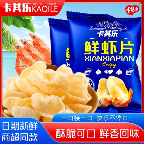卡其乐鲜虾片酥脆休闲膨化食品独立包装好吃的追剧锅巴薯片小零食
