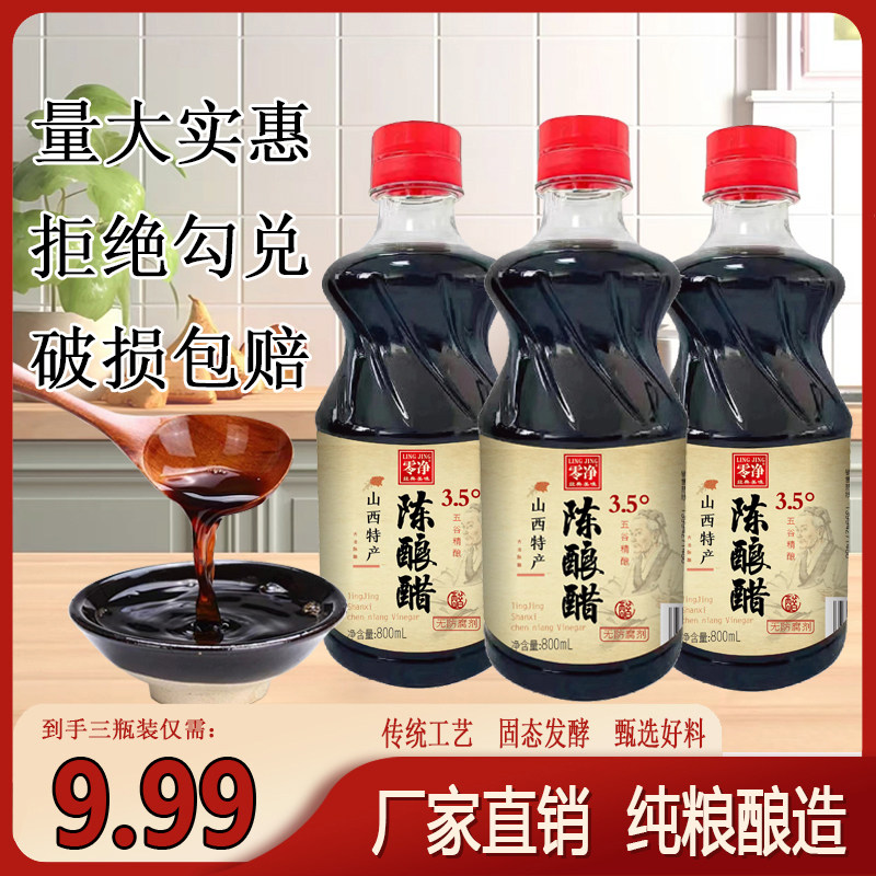 山西老特产陈醋粮食酿造醋饺子醋醋/醋制品/果醋