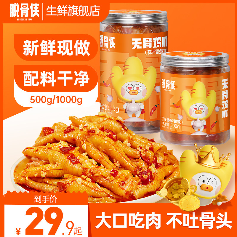 脱骨侠柠檬酸辣无骨鸡爪500g酱菜/下饭菜/外婆菜