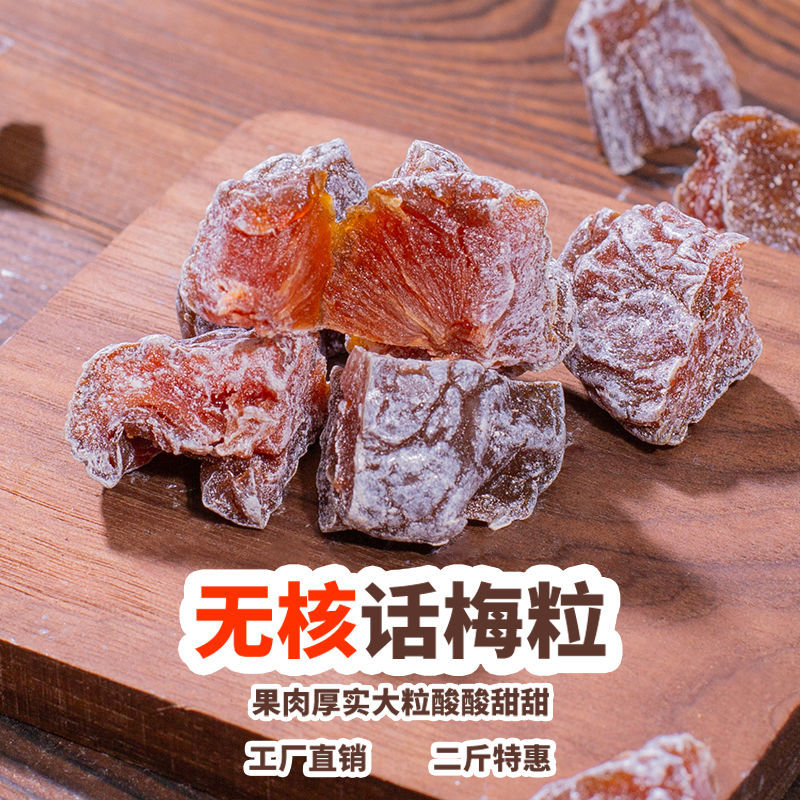 零食符号话梅粒/108g酸甜无核乌梅肉果脯追剧好吃休闲零食旗舰店图片
