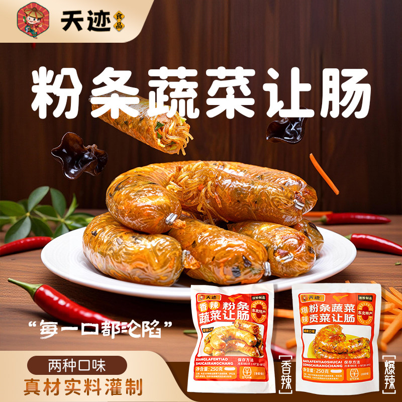 天迹蔬菜粉条让肠红薯粉木耳鸡蛋胡萝卜甘蓝香辣蔬菜组合食品