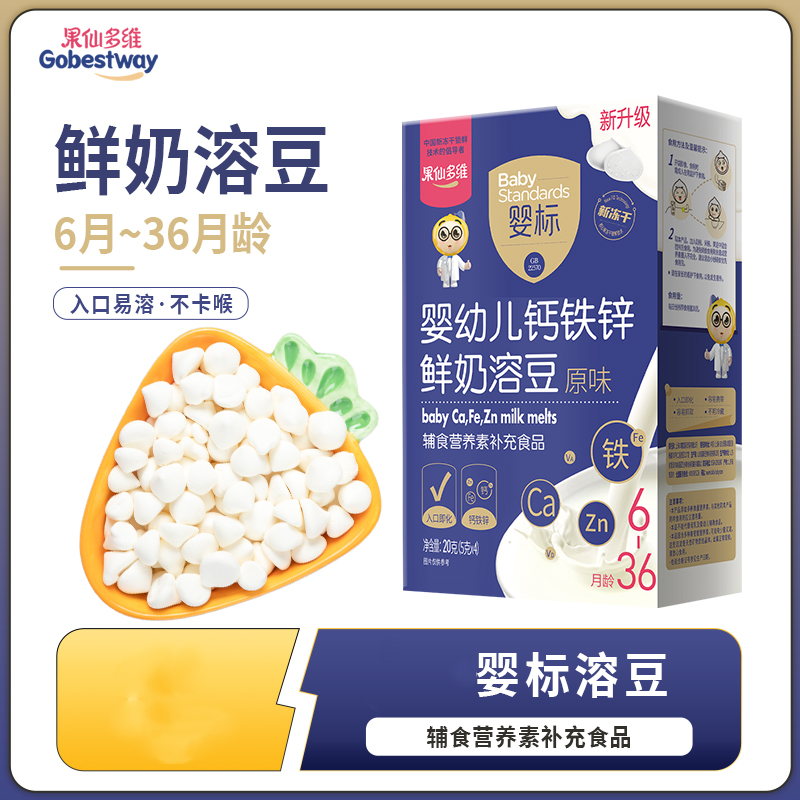果仙多维鲜奶溶豆婴标溶豆豆入口易化盒装小量分装儿童零食旗舰店怎么样,好用不?