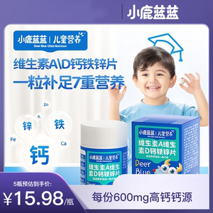 小鹿蓝蓝维生素A维生素D钙铁锌片牛奶味盒装家庭囤货装儿童旗舰店