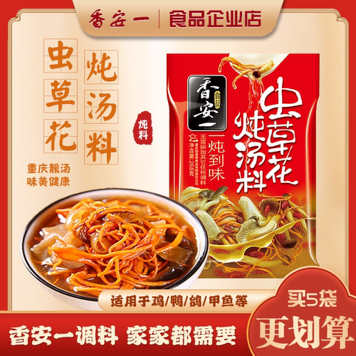 香安一重庆特产虫草汤料火锅