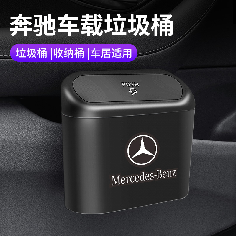 奔驰AMGC级E级GLCGLKCLA级车载垃圾桶多功能挂式后排车门汽车内用