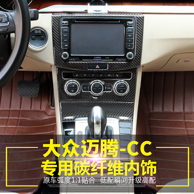 福斯新迈腾改装碳纤维中控排档面板新CC专用空调内饰贴导航装饰框