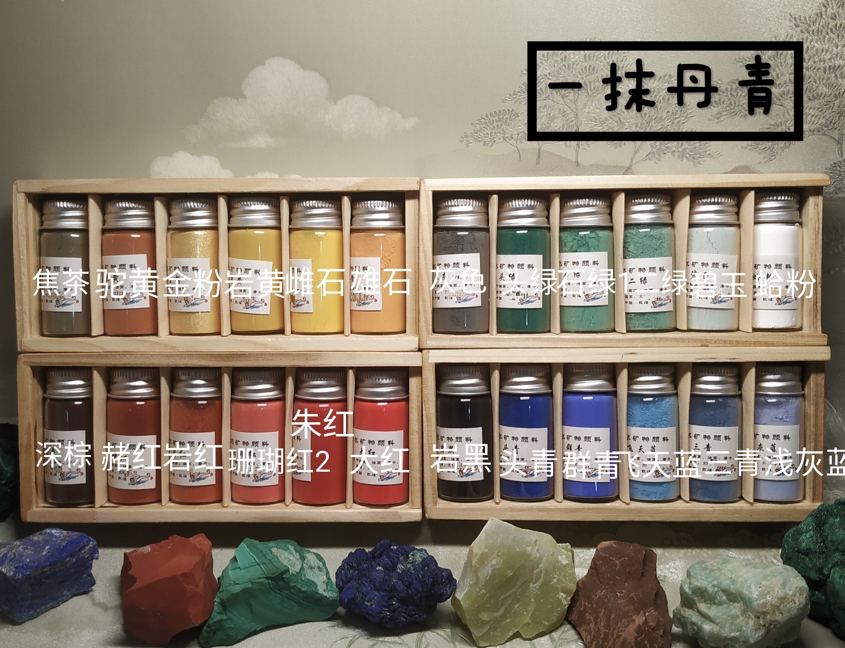 ผงสีแร่สีหินฐานจากภาพจิตรกรรมฝาผนังตันหวง ชุดสีมาลาไคต์ สีน้ำเงิน แร่ทองแดง สีเขียว อะซูไรต์ 24 สี บรรจุกล่อง