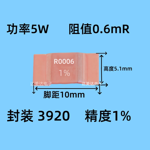 3920贴片采样电阻5W0.6毫欧 0.0006R合金电阻0.6mR锰铜分流器电阻