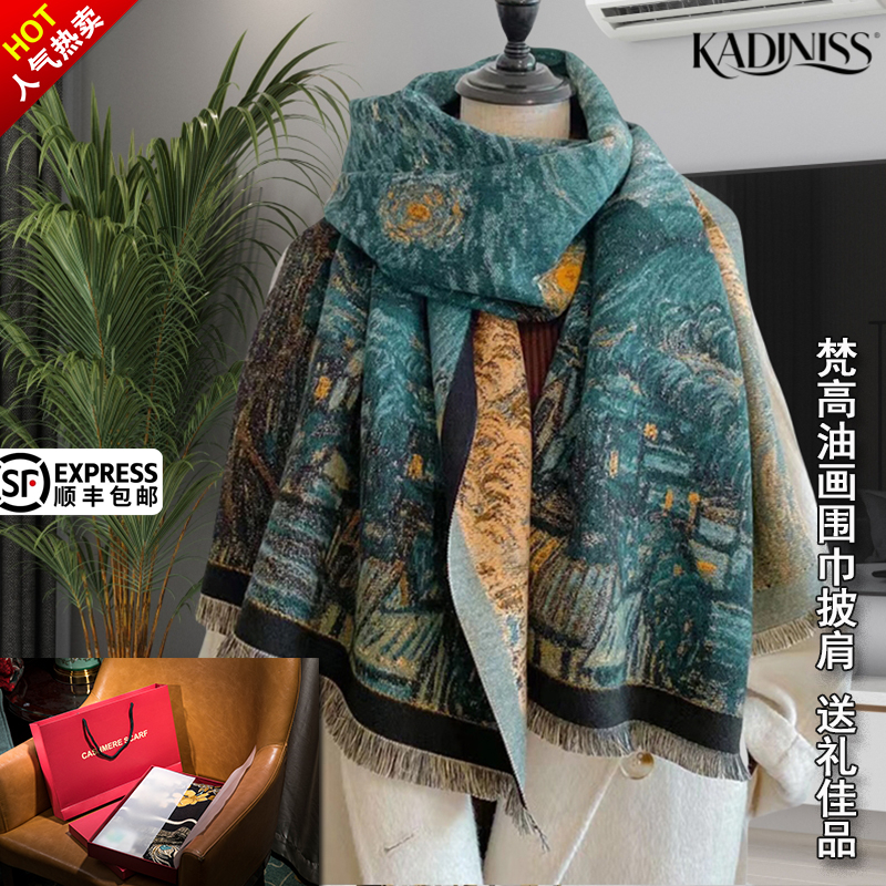 KADINISS品牌新款秋冬加厚油画围巾披肩女妈妈空调保暖围脖礼盒装
