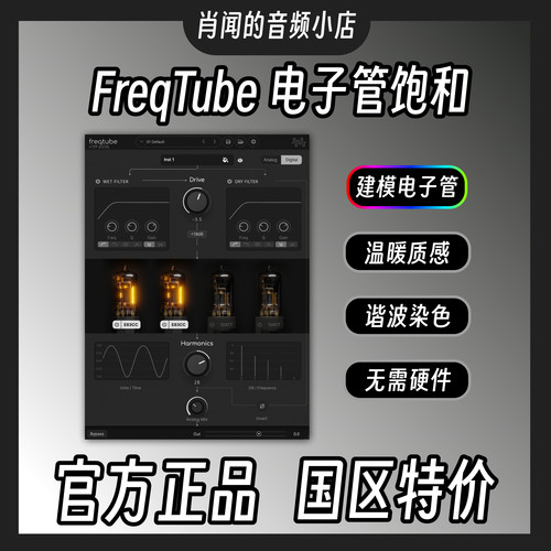 官方正版FT1-EMU电子管失真插件