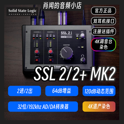 SSL2MKII外置声卡录音混音