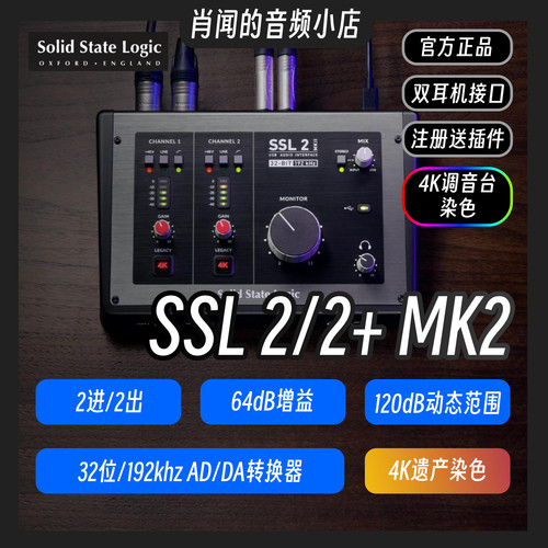 SSL2MKII外置声卡录音混音