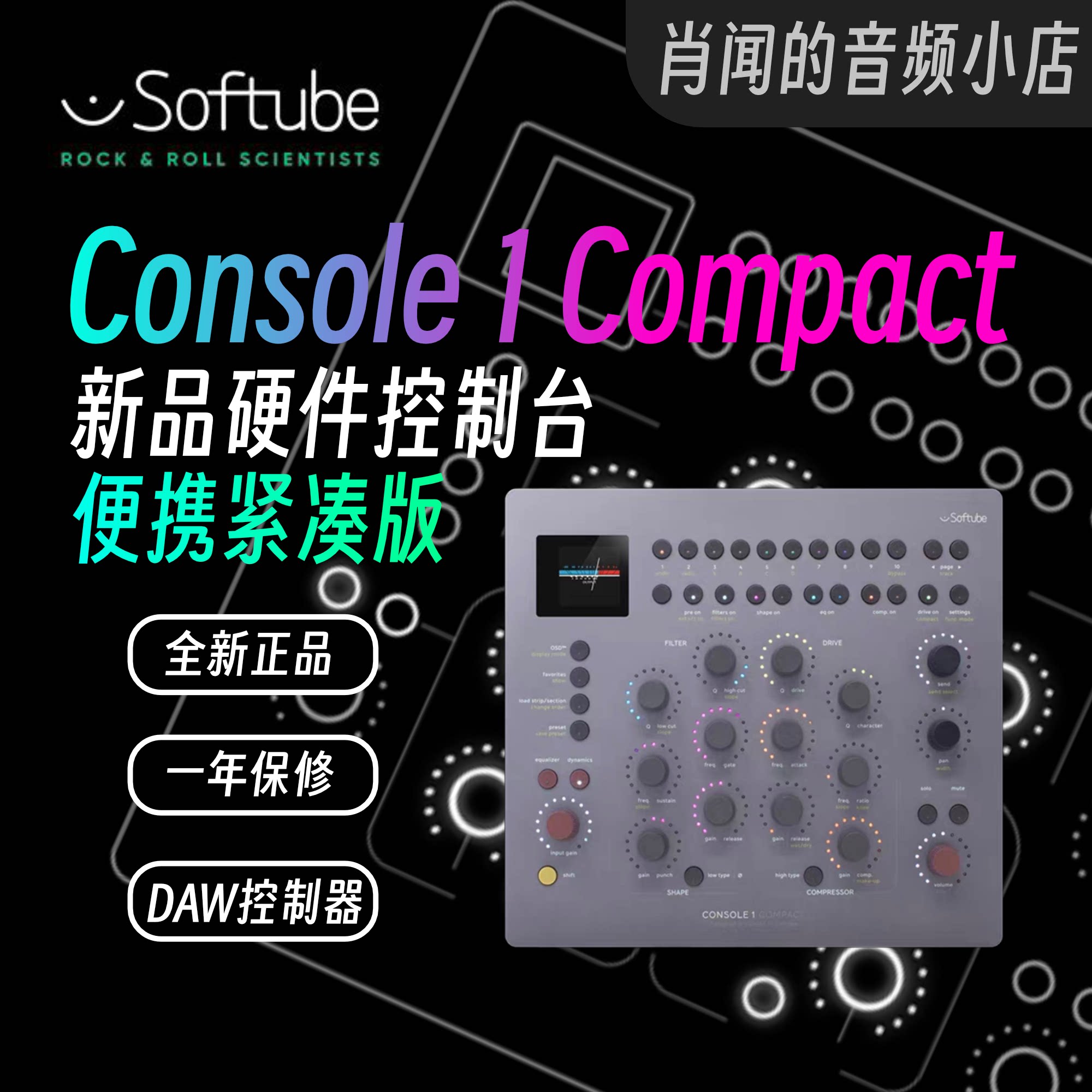 Softube Console 1 Compact 便携款混音插件控制器DAW控台