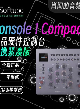 Softube Console 1 Compact 便携款混音插件控制器DAW控台