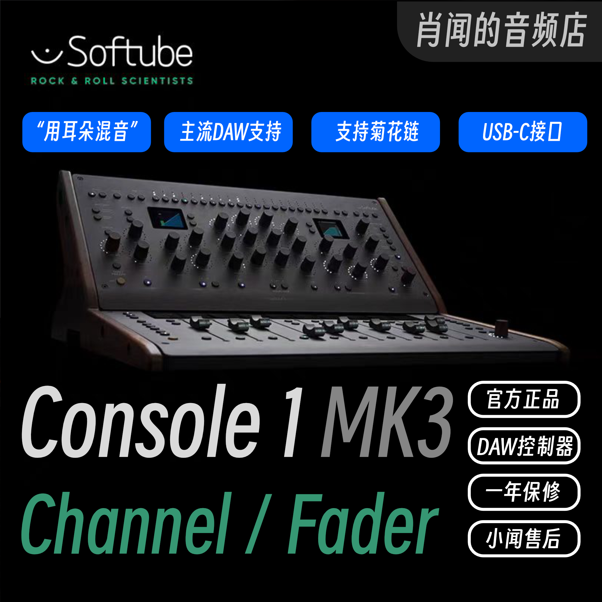 Softube Console 1 Channel / Fader MKIII 插件/ DAW 硬件控制器