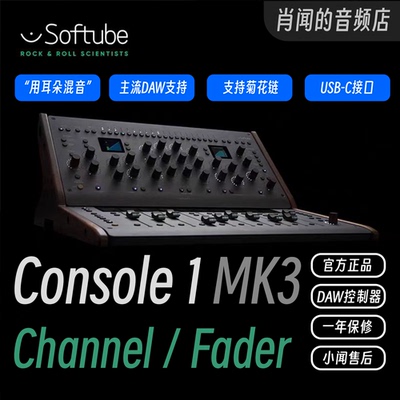 SoftubeConsole1DAW控制器