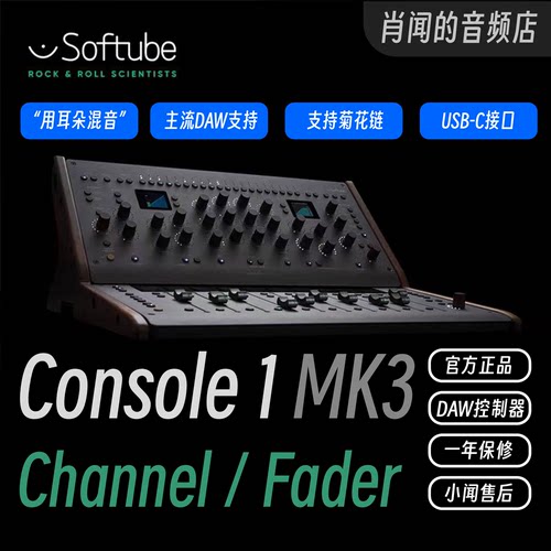 SoftubeConsole1DAW控制器