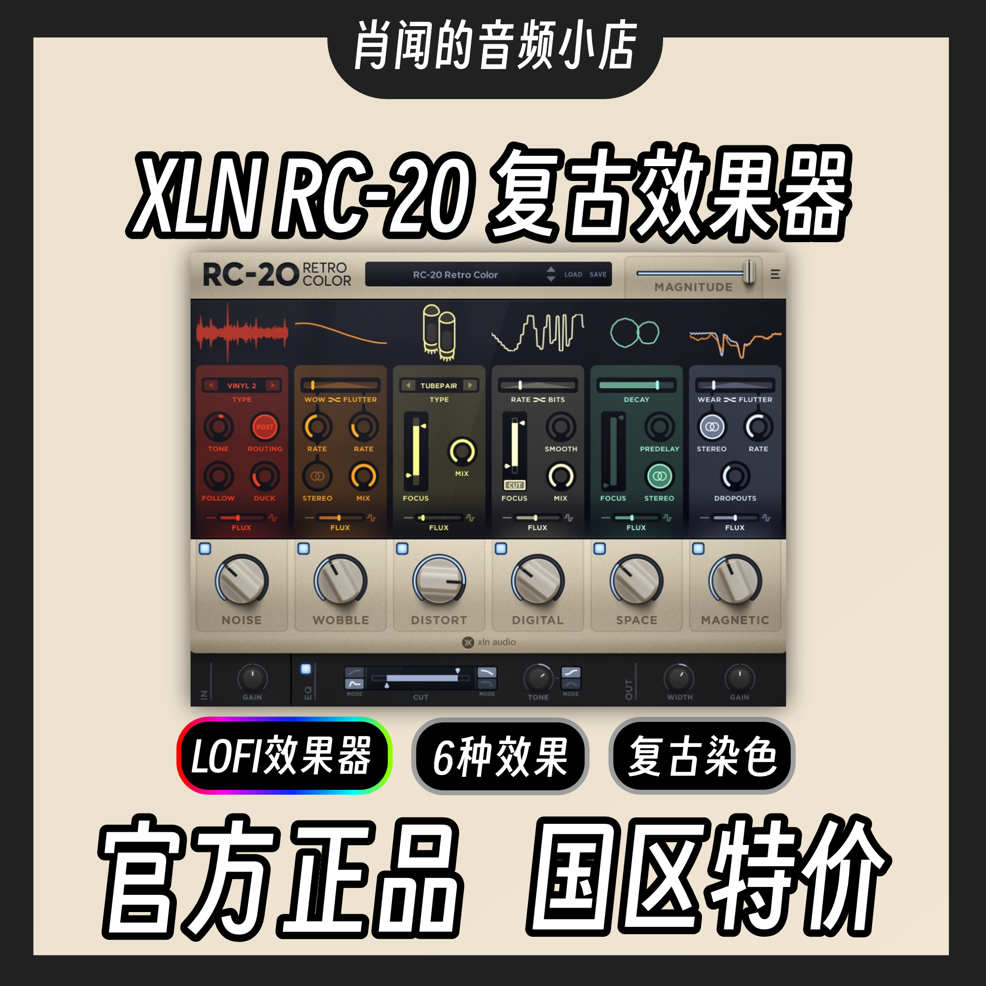XLN Audio RC-20 RC20 染色复古磁带饱和LOFI效果官方正版