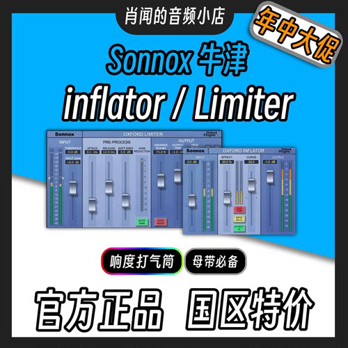 SonnoxOxfordInflator母带插件