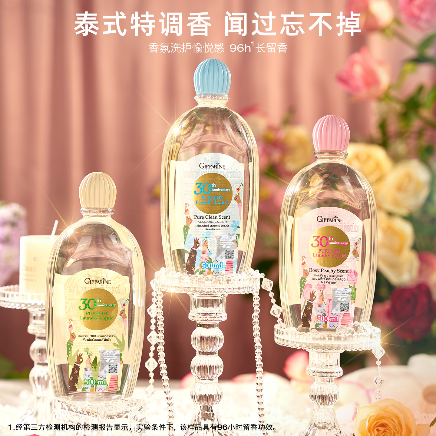 【活动已结束】芝芙莲30周年限定升级内衣洗衣液留香去血渍500ml图片