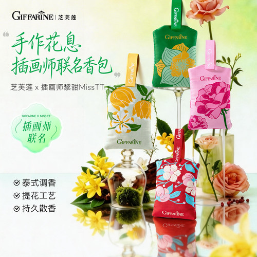 芝芙莲插画联名香包提花香氛挂件