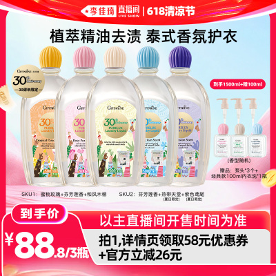【李佳琦直播间618清凉节】芝芙莲周年限定内衣洗衣液500ml*3