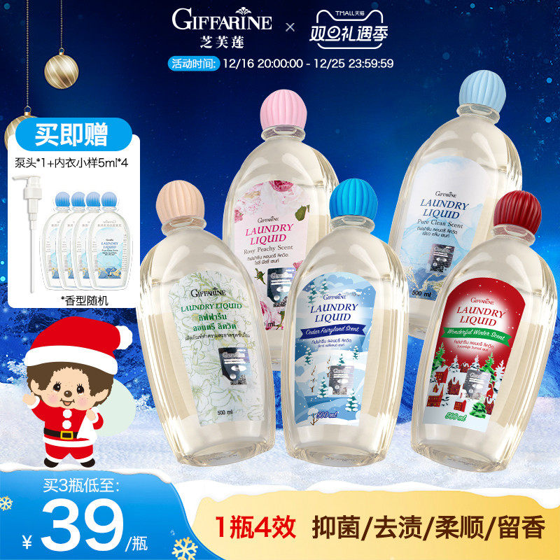 泰国芝芙莲内衣洗衣液专用去污渍抑菌留香女士孕妇可用内裤清洗剂