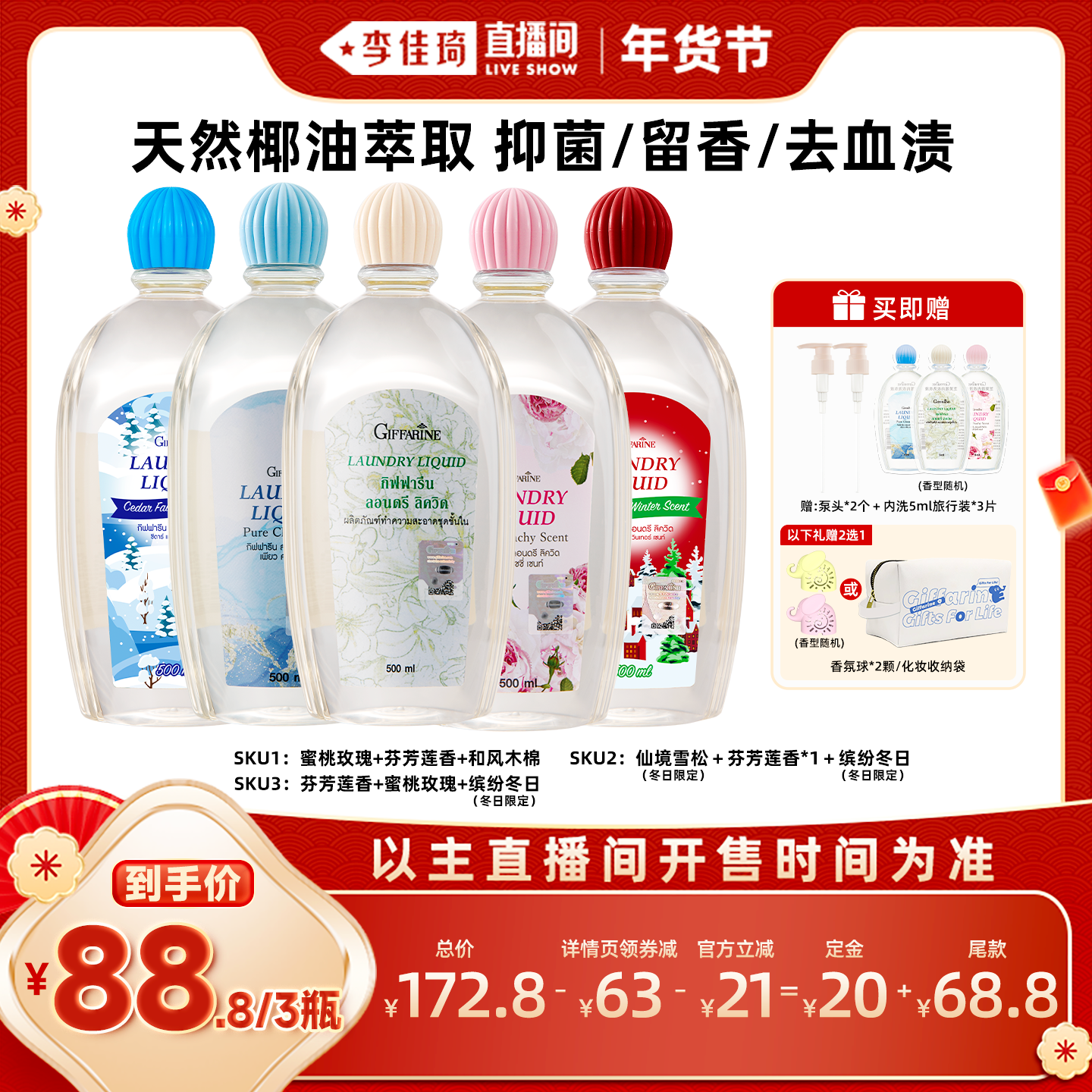 【李佳琦年货预售母婴节】芝芙莲内衣洗衣液500ml*3,洗护清洁剂/卫生巾/纸/香薰,内衣洗衣液,淘宝优惠券,粉丝福利购,淘宝优惠卷