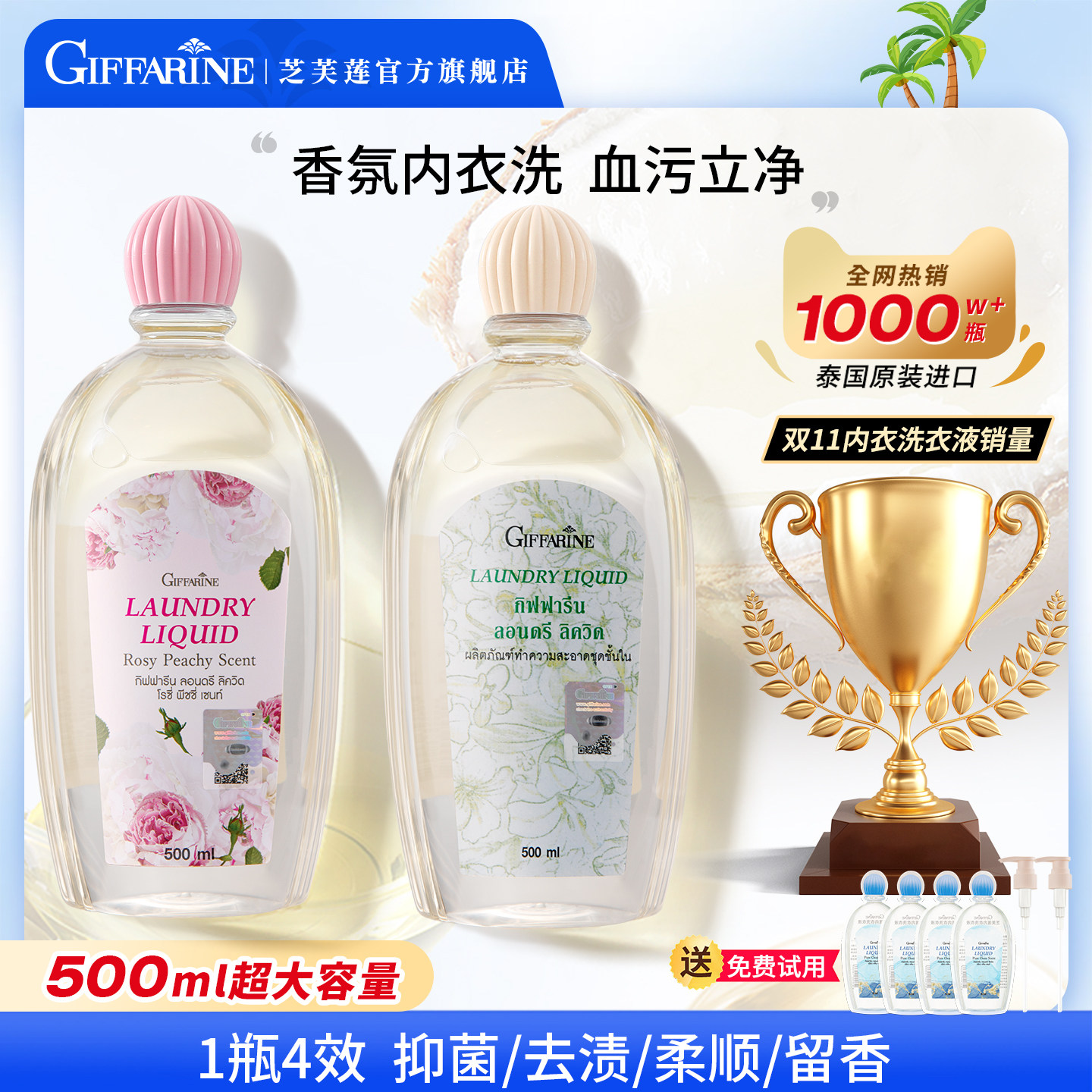 类目TOP芝芙莲内衣洗衣液500ml