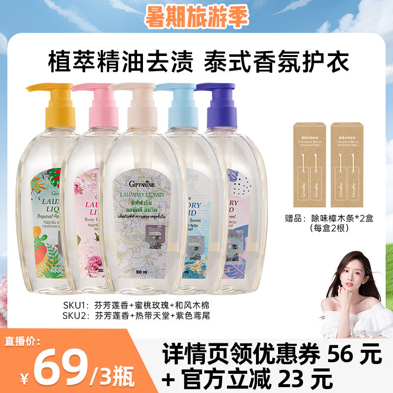 【晁然推荐】泰国芝芙莲内衣内裤抑菌去污渍去血渍洗衣液300ml*3