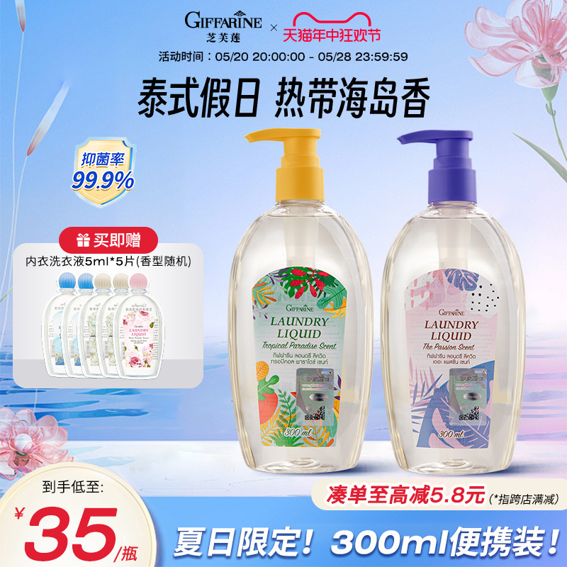 【仲夏限定香】芝芙莲内衣洗衣液夏日限定香型抑菌留香去渍300ml-封面