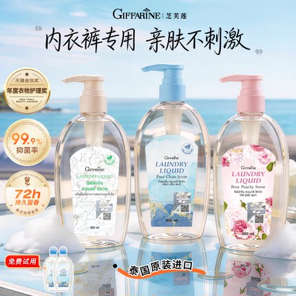 泰国芝芙莲内衣裤专用清洗液女抑菌去血渍香手洗内衣清洗液300ml