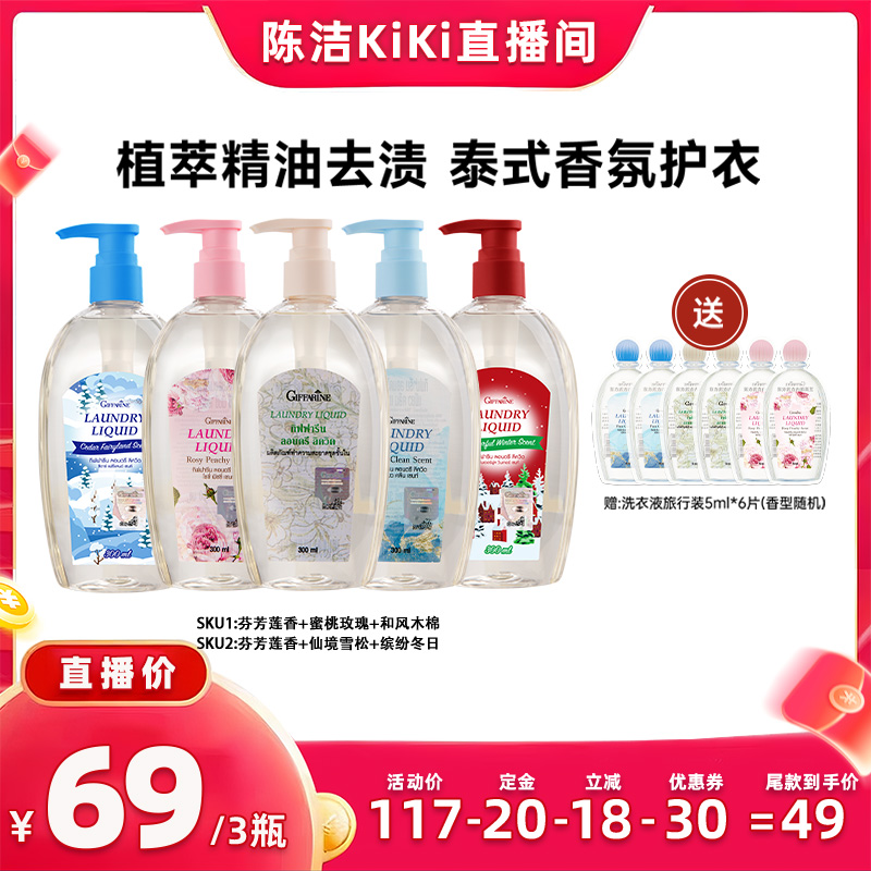 【k姐推荐】芝芙莲内衣洗衣液