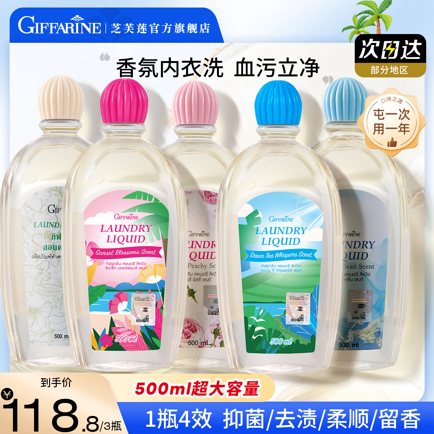 原装进口芝芙莲内衣洗【囤货装】