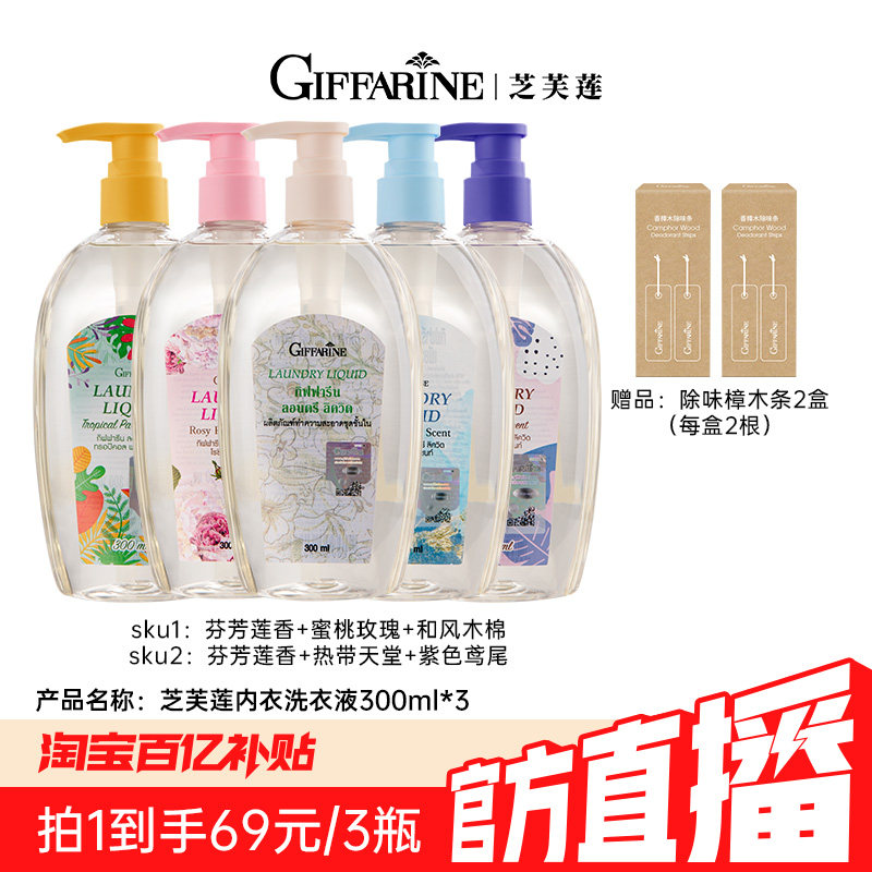 芝芙莲香氛抑菌去血渍洗衣液