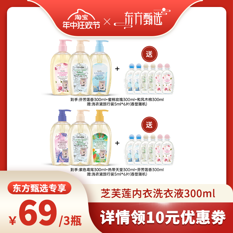 【年中狂欢节】泰国芝芙莲内衣内裤洗衣液300ml