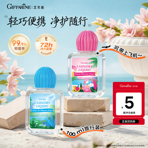 【U先试用】芝芙莲内衣洗衣液100ml旅行便携装