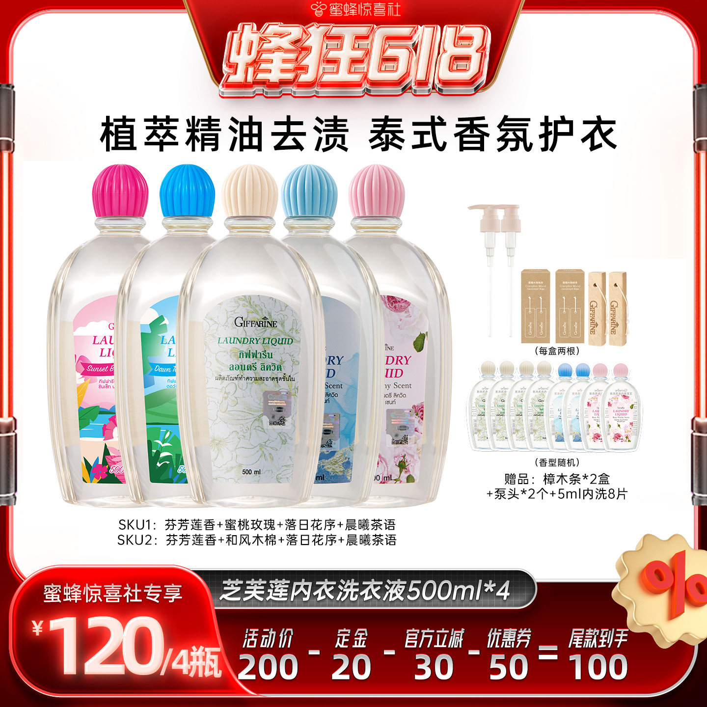 【蜂狂618】芝芙莲内衣洗衣液清洗留香去血渍去污渍抑菌500ml*4