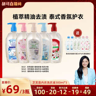 芝芙莲内衣洗衣液去血渍洗衣液300ml 胡可推荐