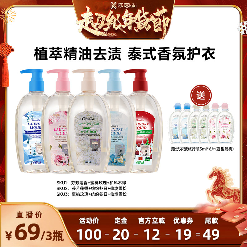 【k姐年货节】泰国芝芙莲内衣洗衣液抑菌留洗衣剂300ml*3,洗护清洁剂/卫生巾/纸/香薰,内衣洗衣液,淘宝优惠券,粉丝福利购,淘宝优惠卷