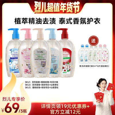 【烈儿超值年货节】泰国芝芙莲内衣洗衣液去血渍300ml*3