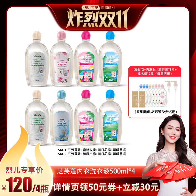 【 炸烈双11】芝芙莲内衣洗衣液抑菌留香去血渍洗衣剂500ml*4