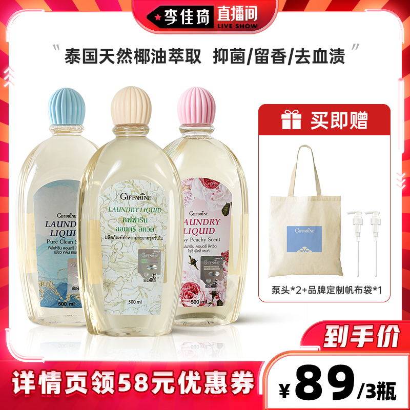 【现货直接拍】芝芙莲内衣洗衣液洁净菌菌去血渍孕婴可用清洗液