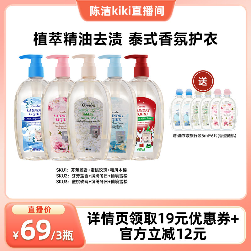 【k姐推荐】芝芙莲内衣洗衣液